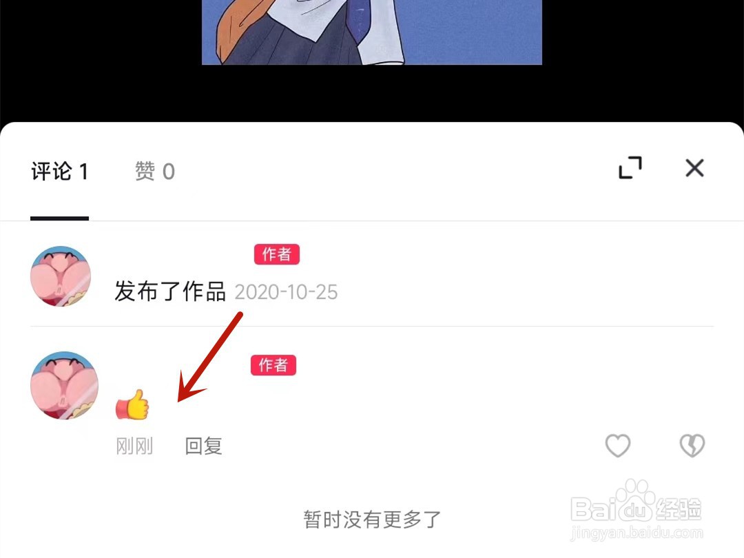抖音评论没有置顶选项