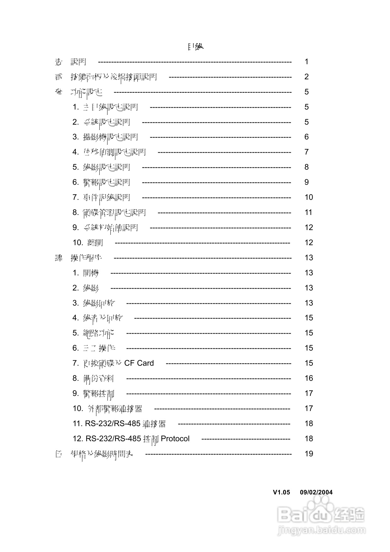 声宝DR-S0931/1631型数位监控录放影机说明书:[1]