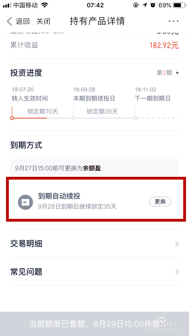 百度钱包定期理财不能提现怎么办