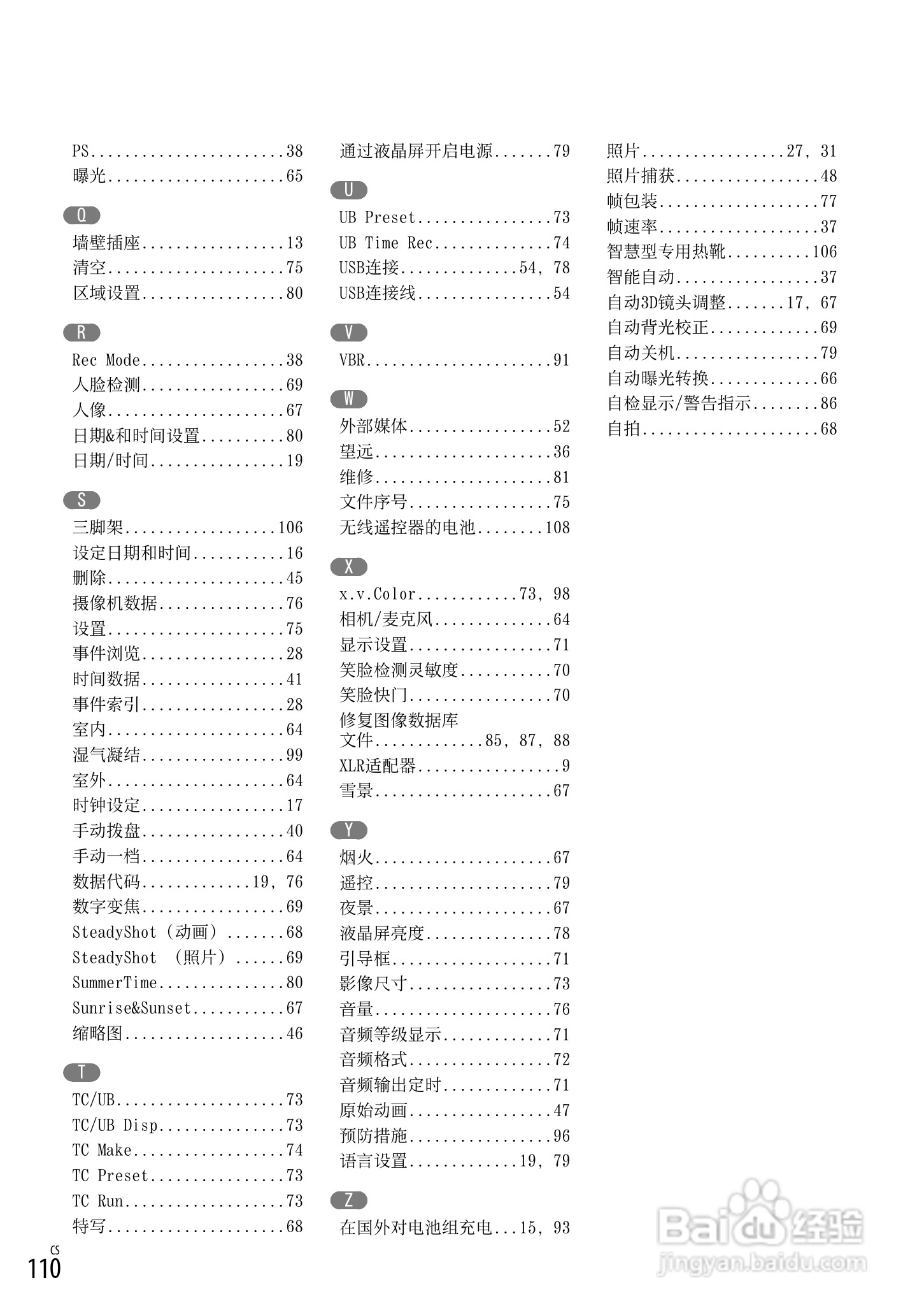 HXR-NX3D1C NXCAM 3D 手持式摄录一体机操作手册:[11]