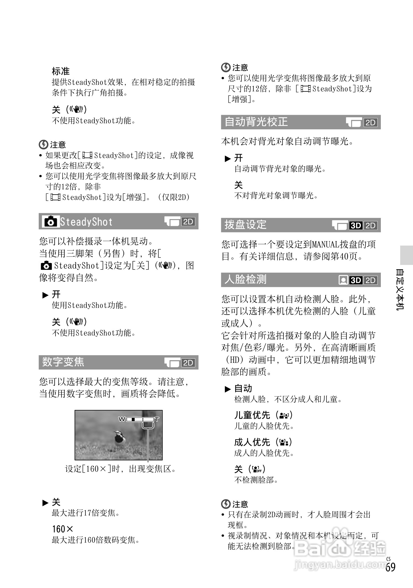 HXR-NX3D1C NXCAM 3D 手持式摄录一体机操作手册:[7]