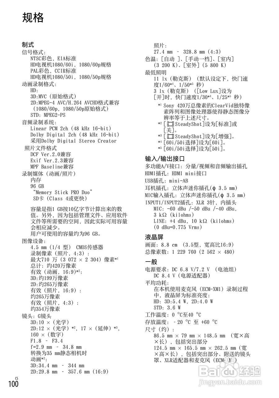 HXR-NX3D1C NXCAM 3D 手持式摄录一体机操作手册:[10]