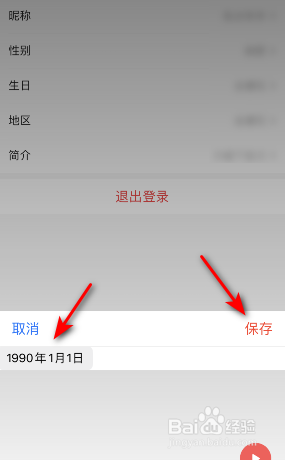蜻蜓FM怎么设置生日