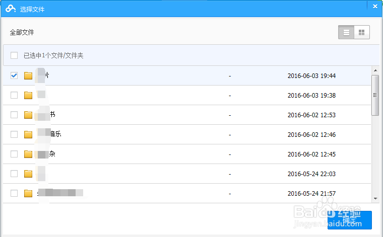 怎样把百度云的文件批量传到另一个百度云