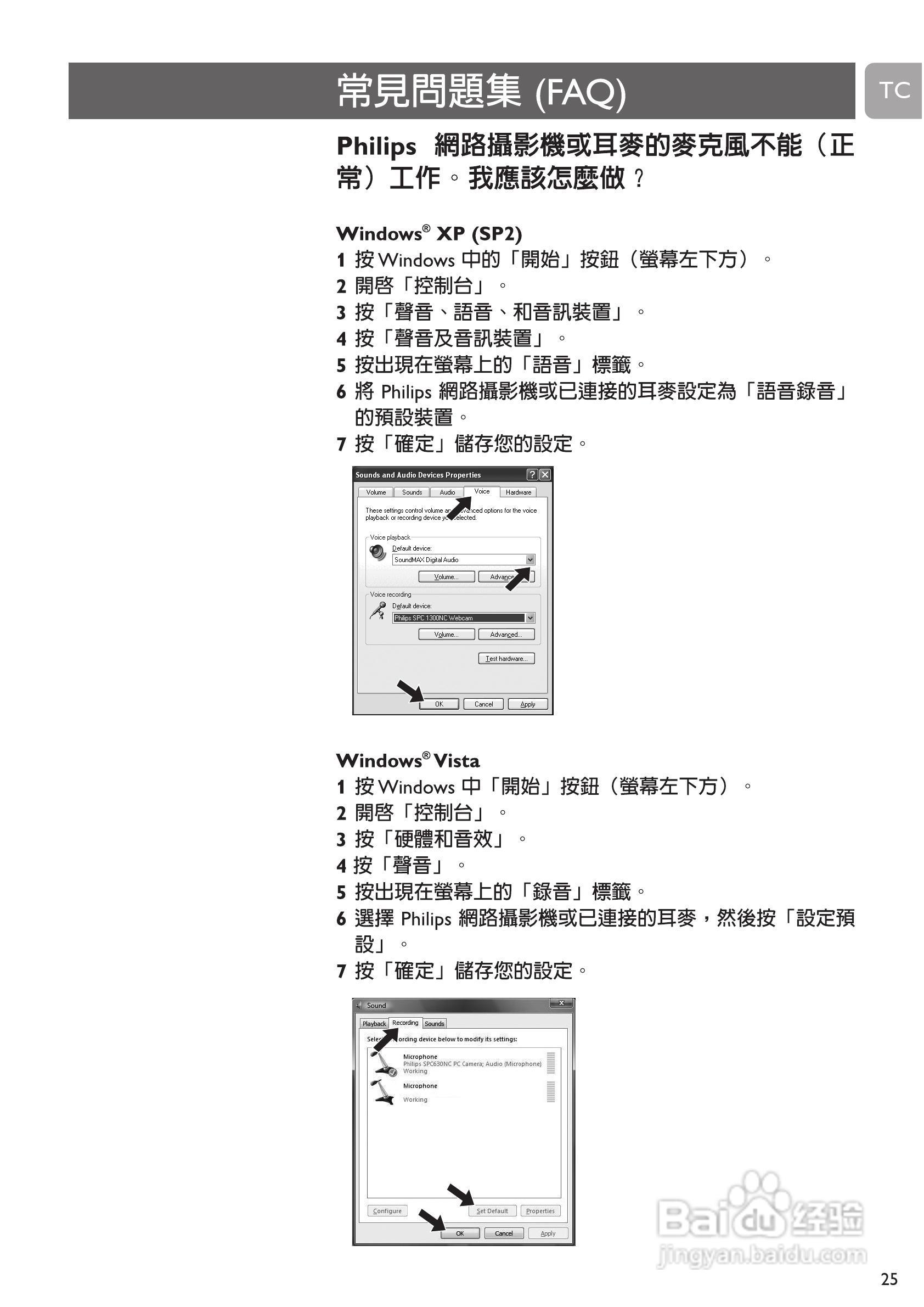 PHILIPS SPC530NC摄像头说明书:[3]