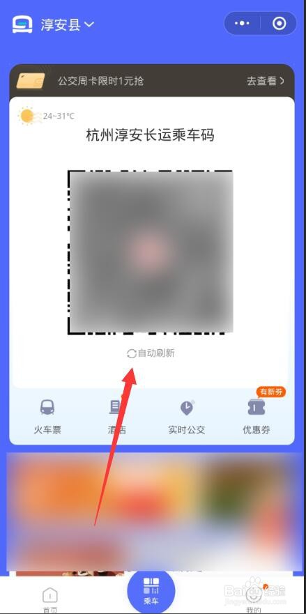 乘公交微信扫码怎么用