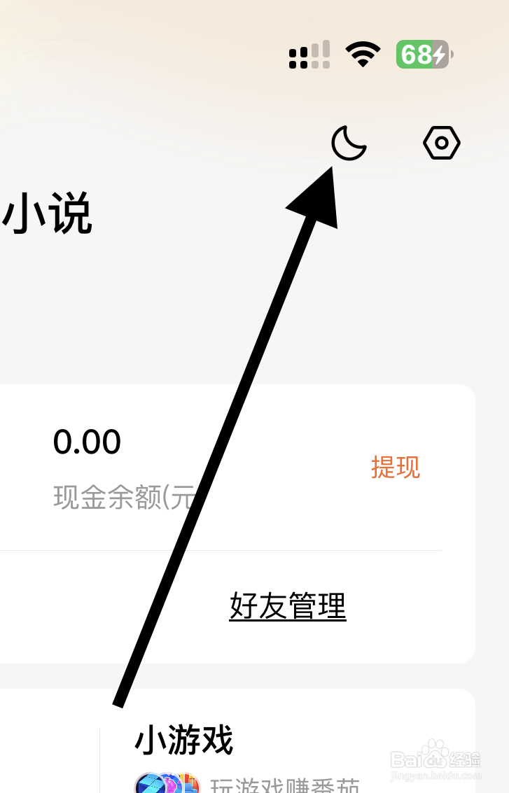 番茄小说app如何开启夜间模式？