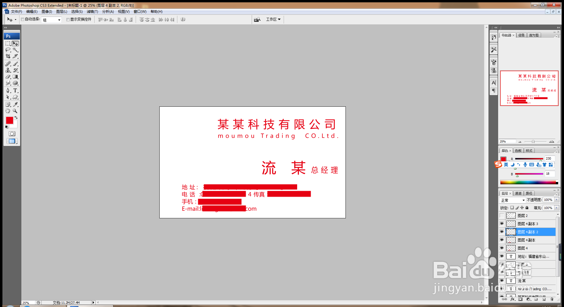 如何用PS软件设计名片