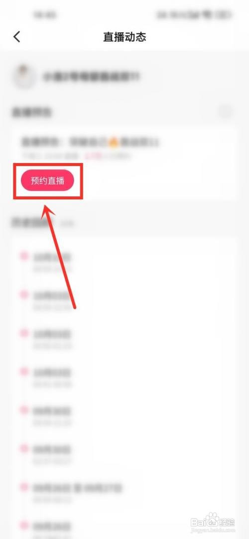 快手极速版预约主播直播怎么做