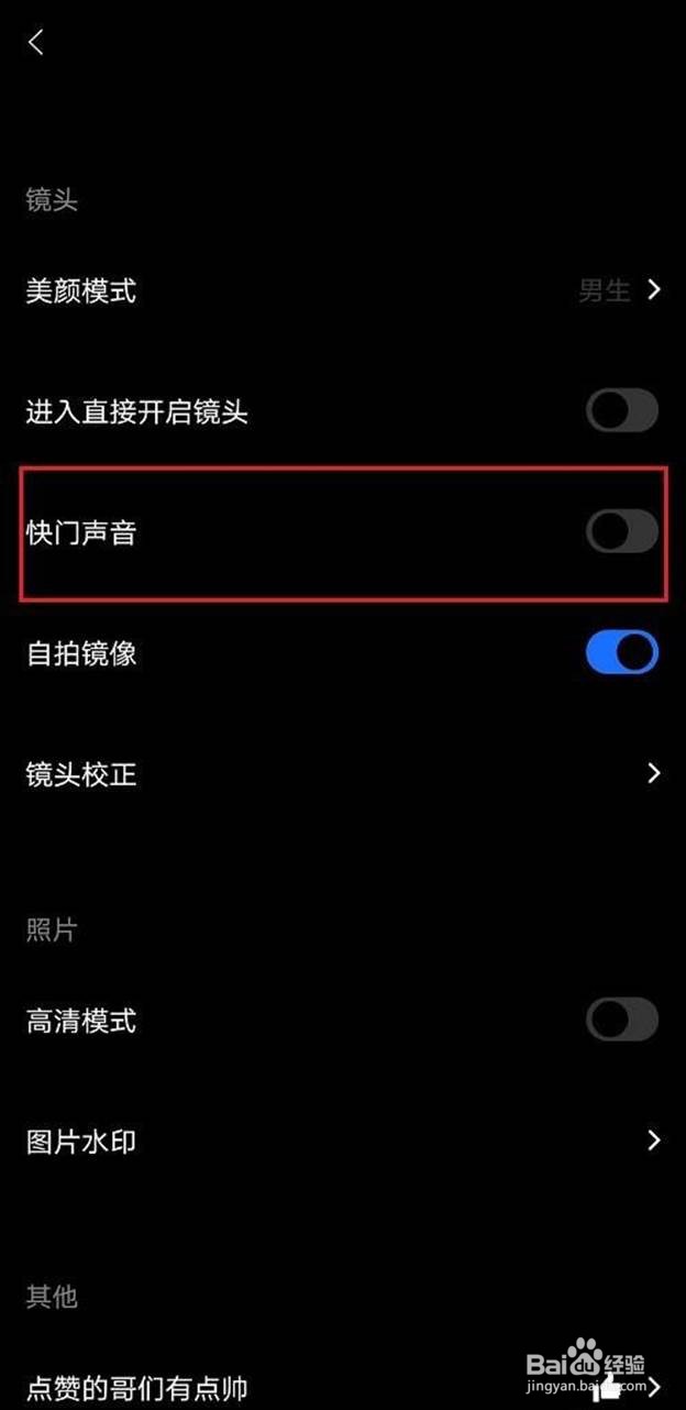 型男相机快门声音如何关闭