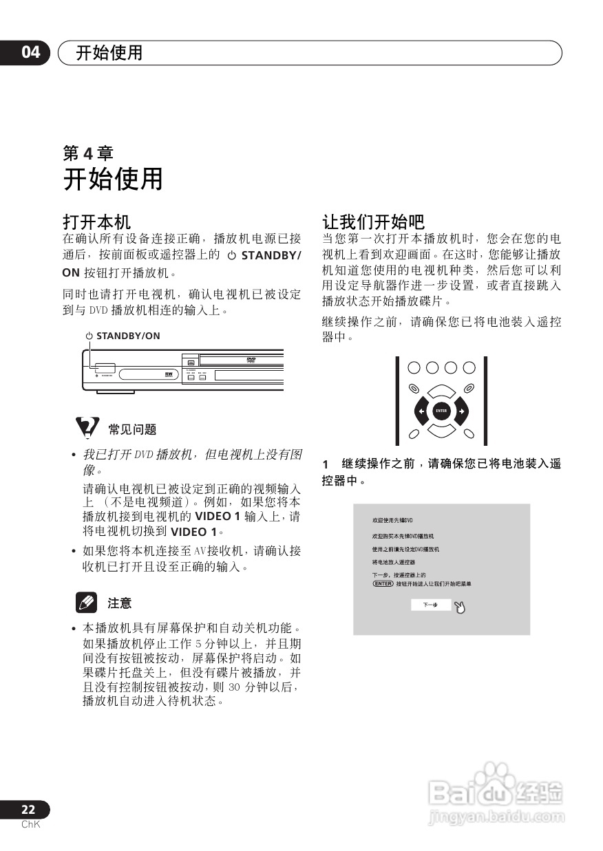 Pioneer DVD数码影碟机DV-6600A-G使用说明书:[2]