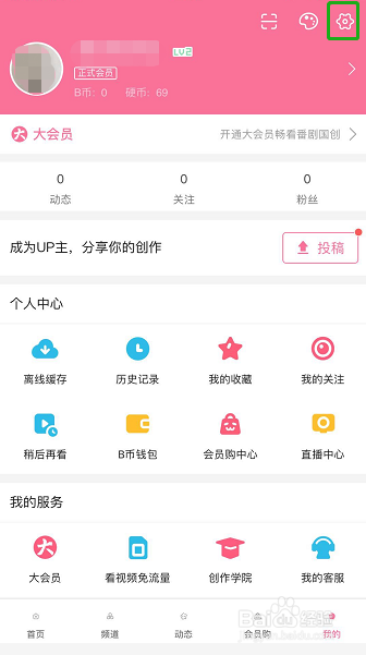 怎样退出登录b站（哔哩哔哩）账号？