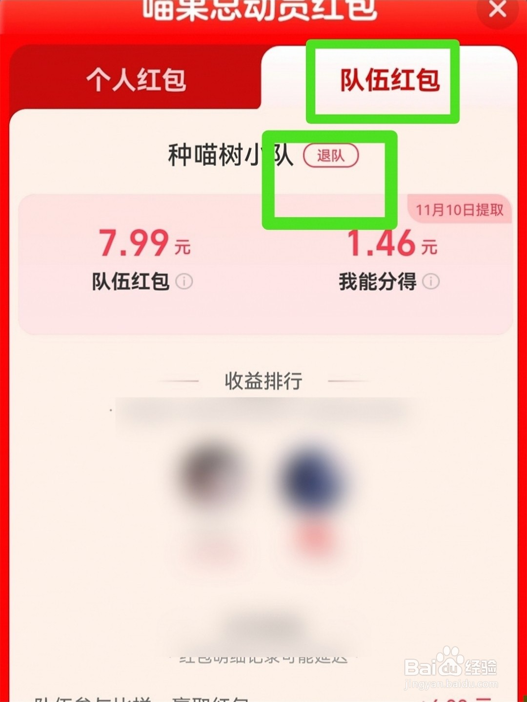 天猫喵树怎么退队