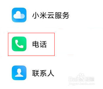 小米手机怎么开启来电闪光灯