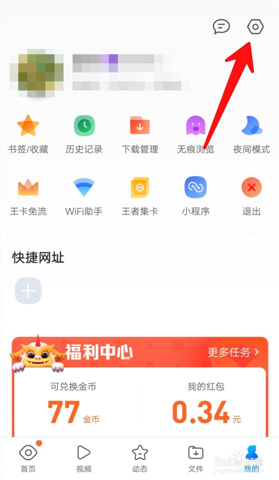 手机QQ浏览器如何设置字体大小
