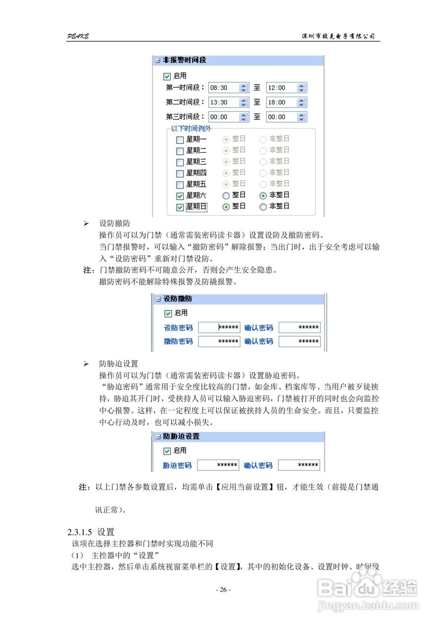 披克PEAKE ACV10.0门禁管理软件（网络版）用户手册:[3]