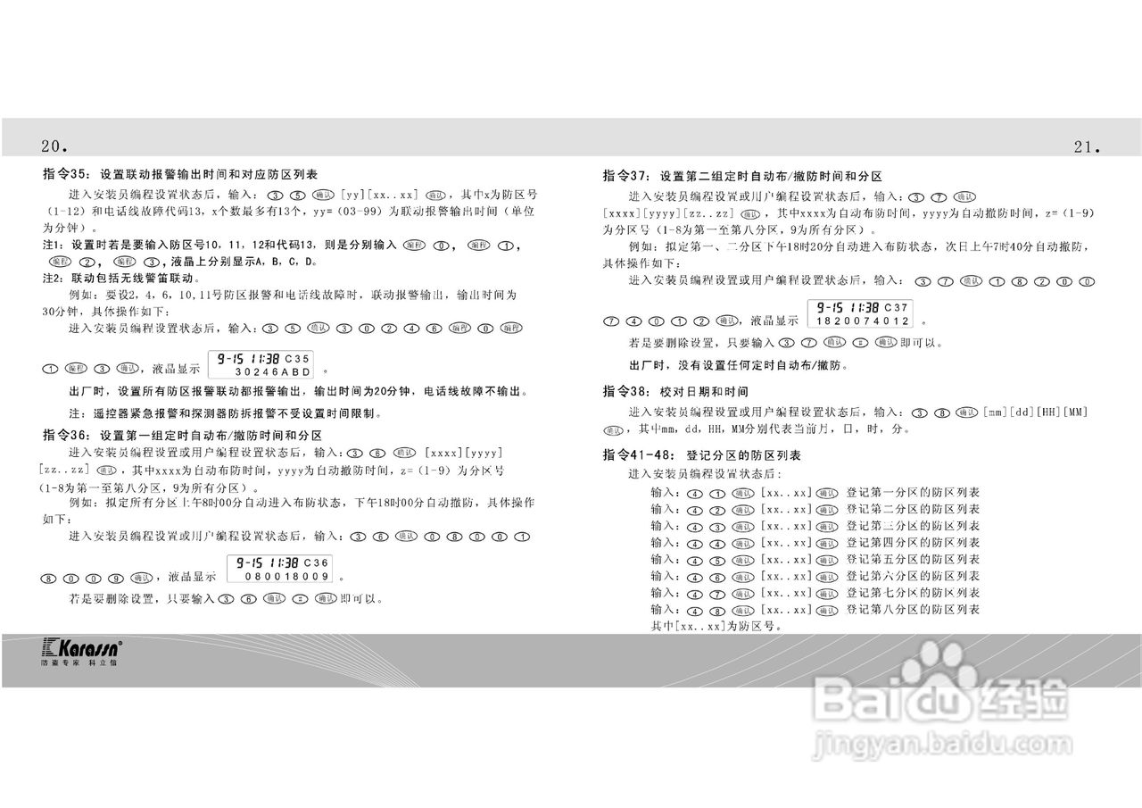 科立信KS-898A报警器说明书:[2]
