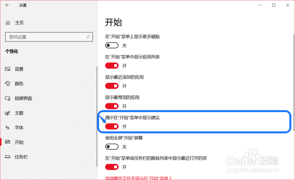Windows 10系统关闭或删除广告的方法