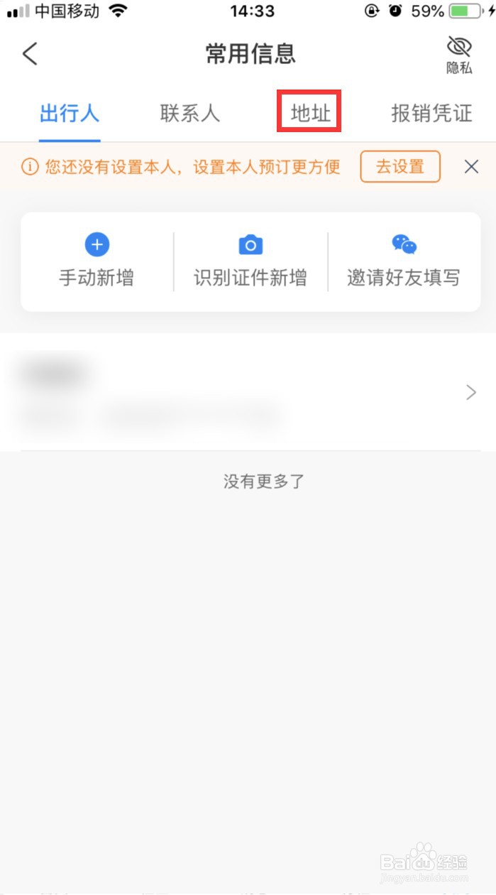 携程旅行怎样添加地址