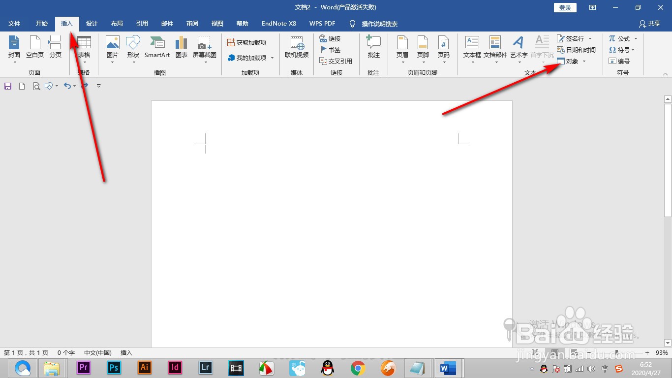 Word如何通过插入文档文字将PDF转为Word