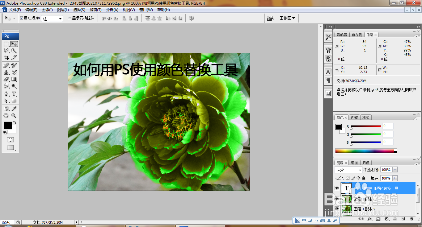 如何用PS使用颜色替换工具