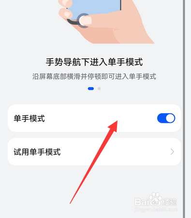 华为手机如何设置单手模式