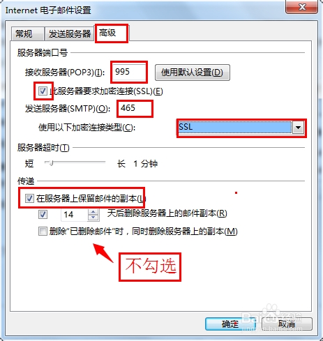 outlook 2013中设置QQ邮箱