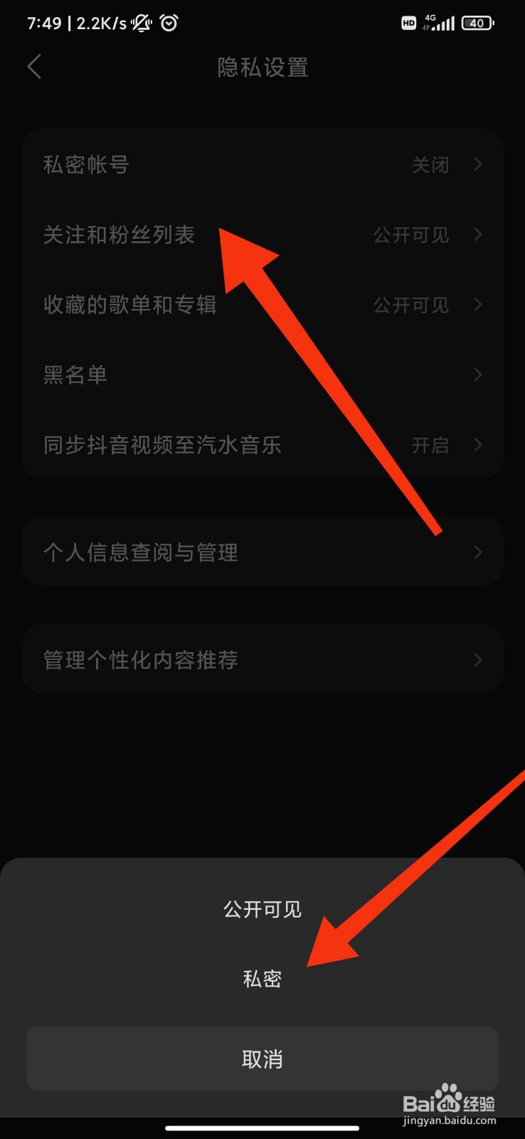 汽水音乐怎么将关注和粉丝列表设为私密