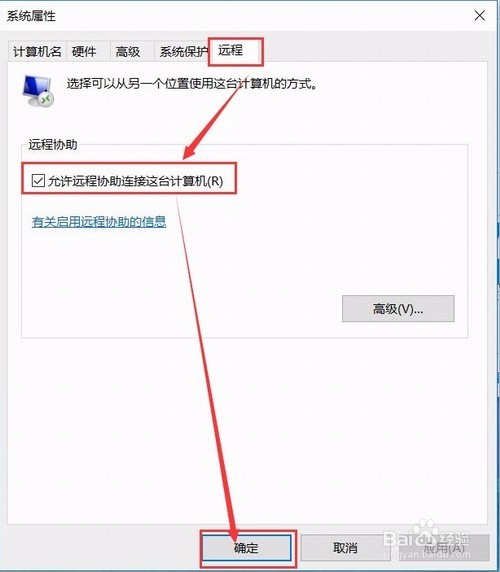 win10系统如何允许远程桌面连接