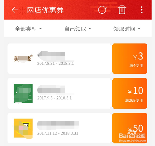 淘宝怎么查找已领取的优惠券