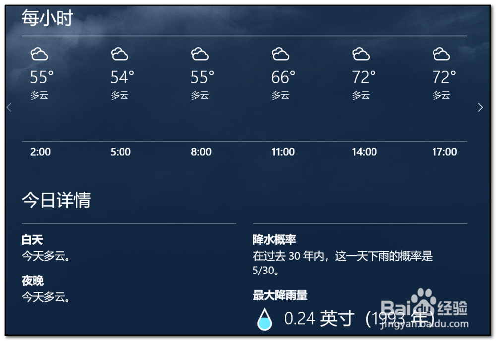 笔记本电脑自带的天气怎么用?
