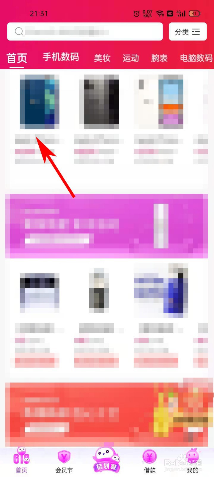 桔多多APP如何将商品分享给微信好友