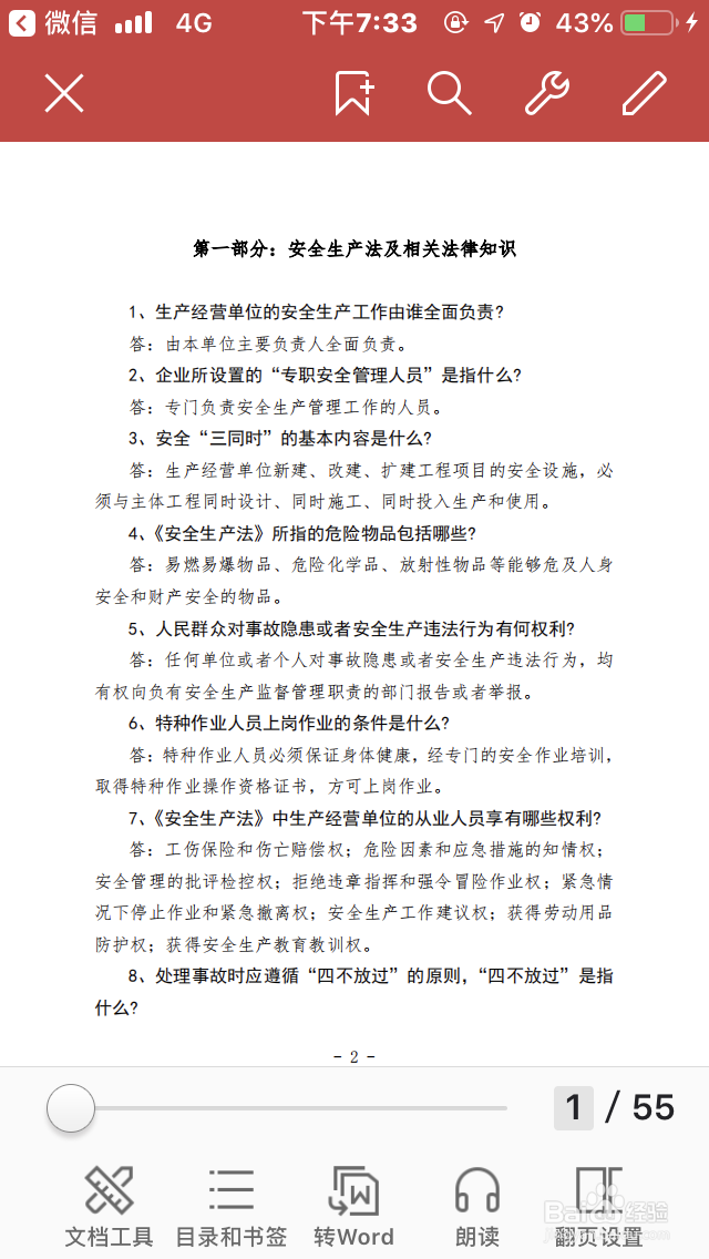 手机WPS如何将PDF“导出为长图”