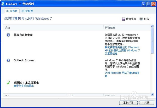 电脑系统：[1]老旧xp怎么升级Win7详细教程