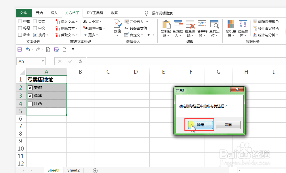 表格中如何快速删除复选框