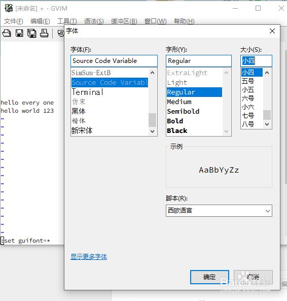 gvim如何修改字体