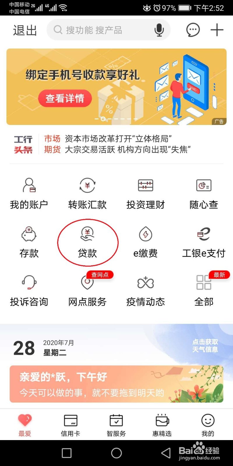 查贷款记录怎么查