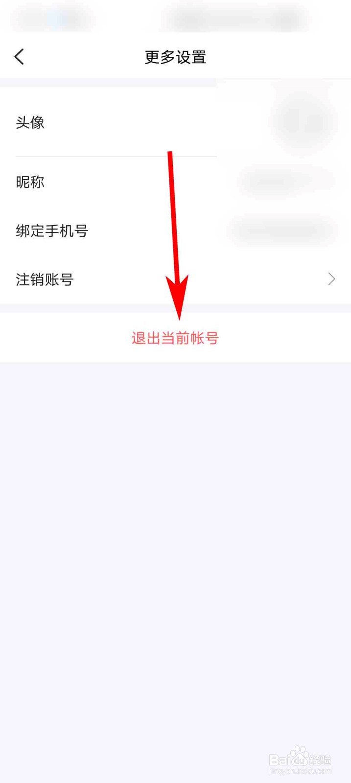时尚芭莎app怎么退出当前账号