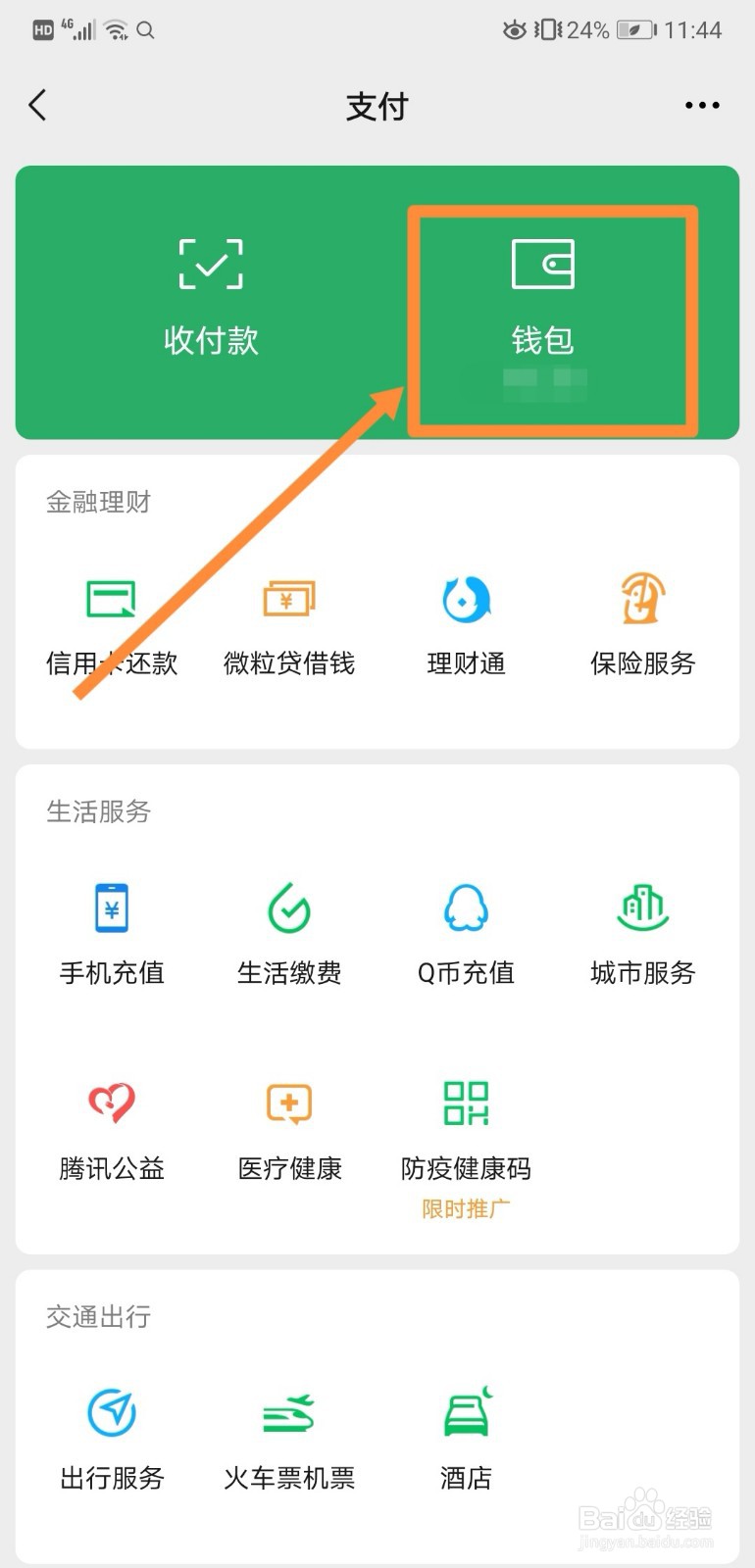 如何查看微信中绑定的银行卡