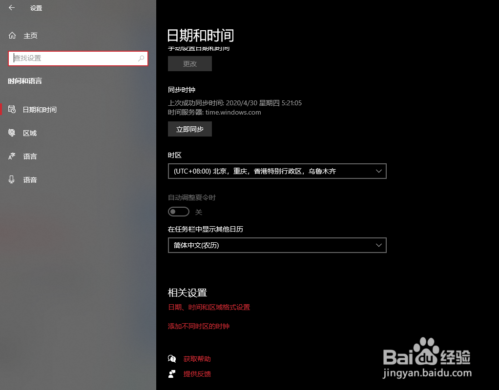 win10系统怎样显示时间各地的时间