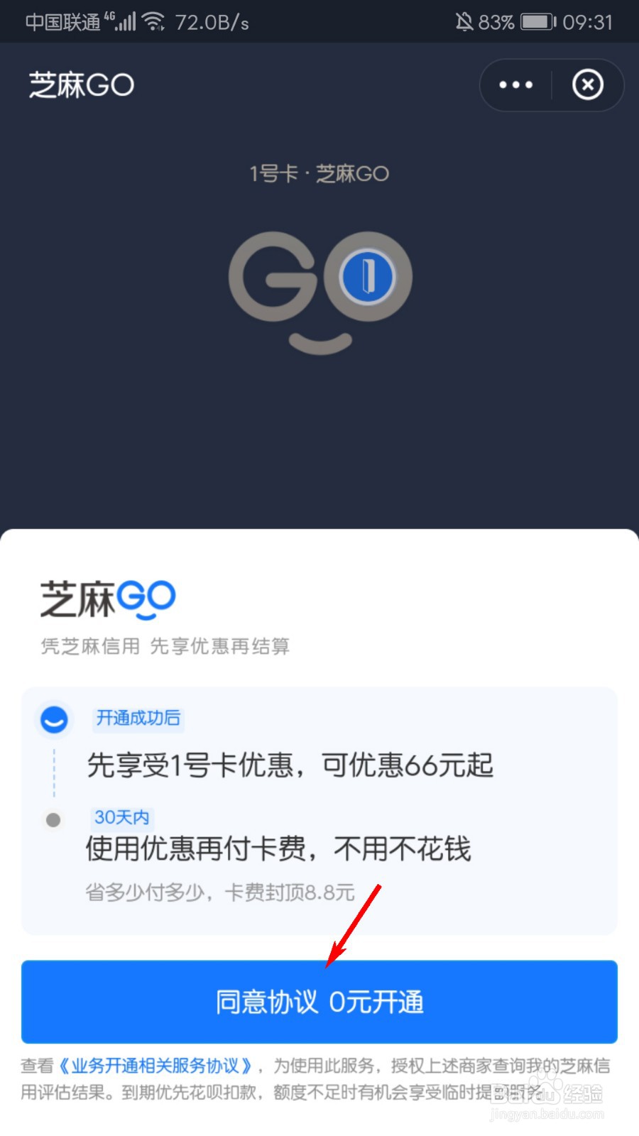 支付宝1号卡怎么开通