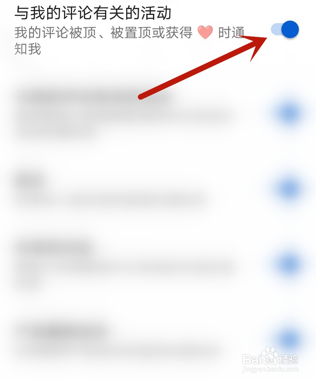 漫画台应用怎么开启与我的评论有关的活动