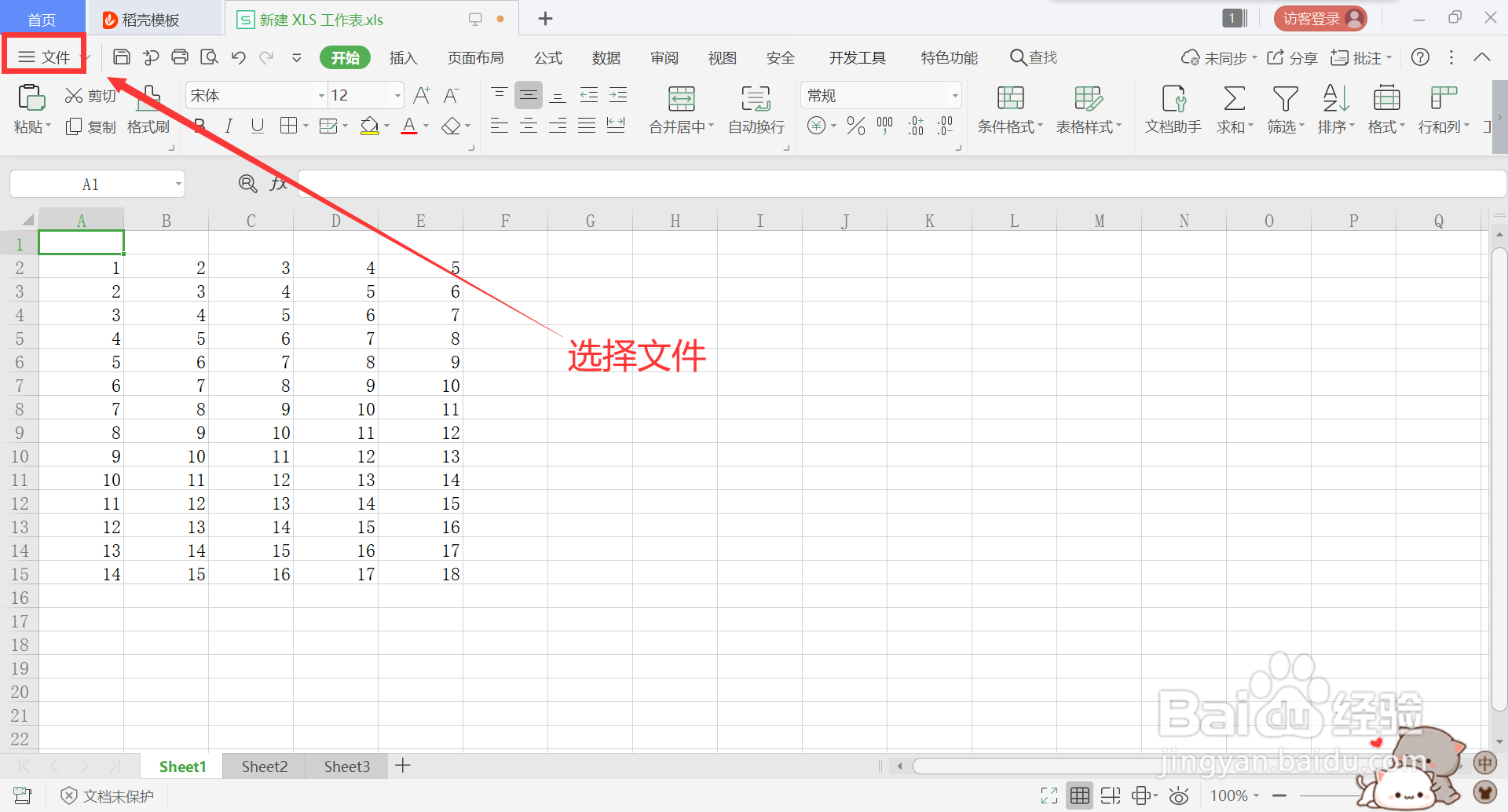 WPS的Excel表怎样自定义序列