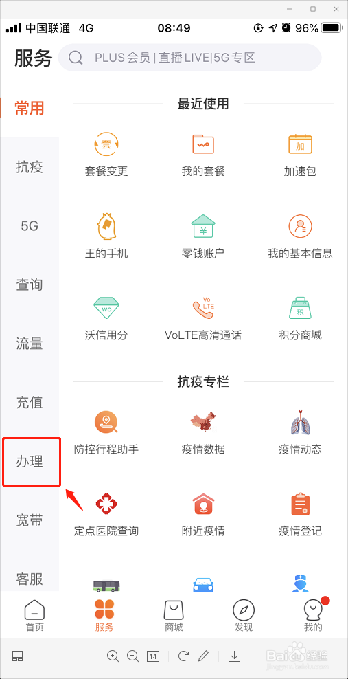 联通异地改套餐