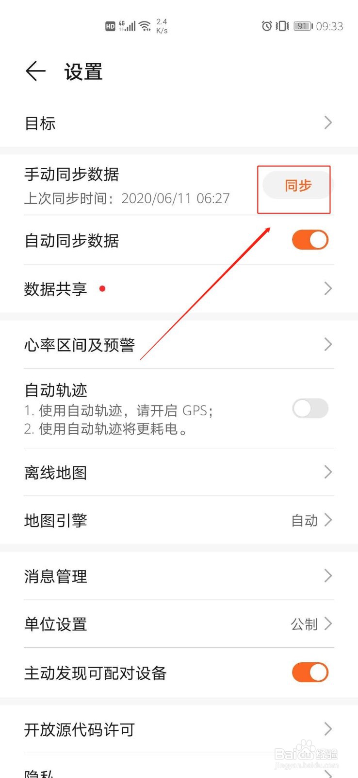 华为运动健康如何手动同步数据?
