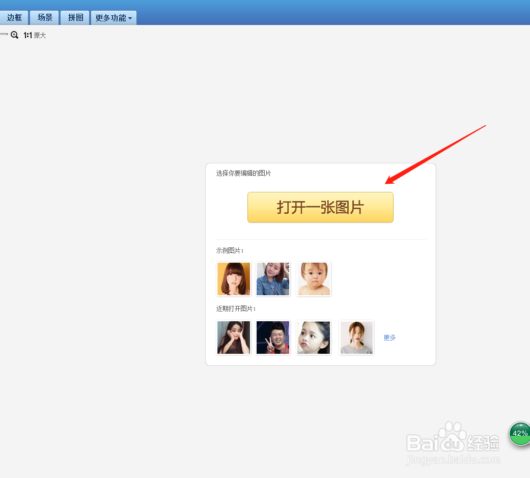 美图秀秀怎么给图片添加马赛克？