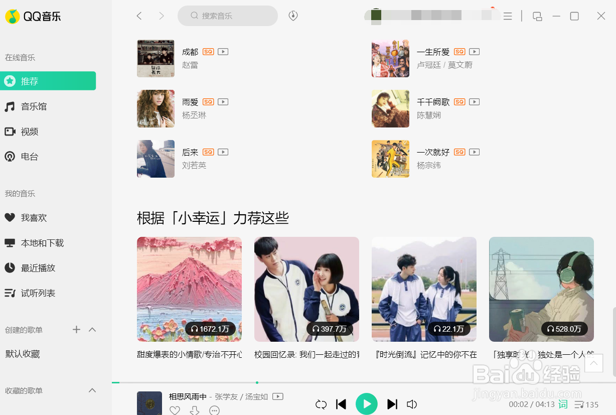 QQ音乐怎么开启桌面消息通知提醒