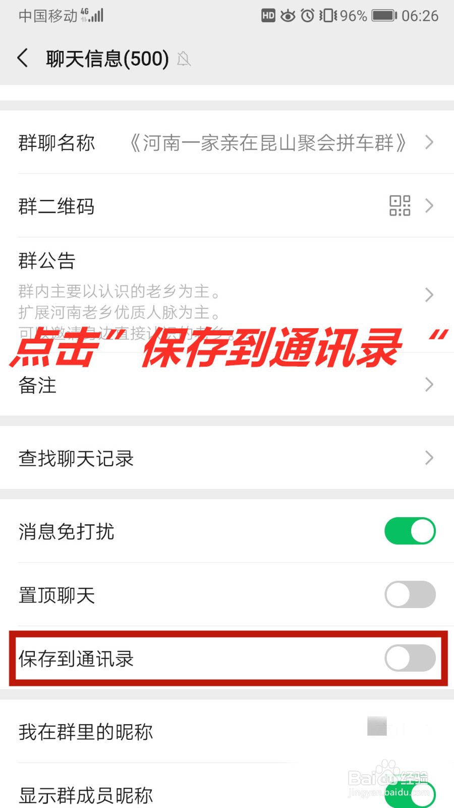 微信群聊怎么保存到通讯录