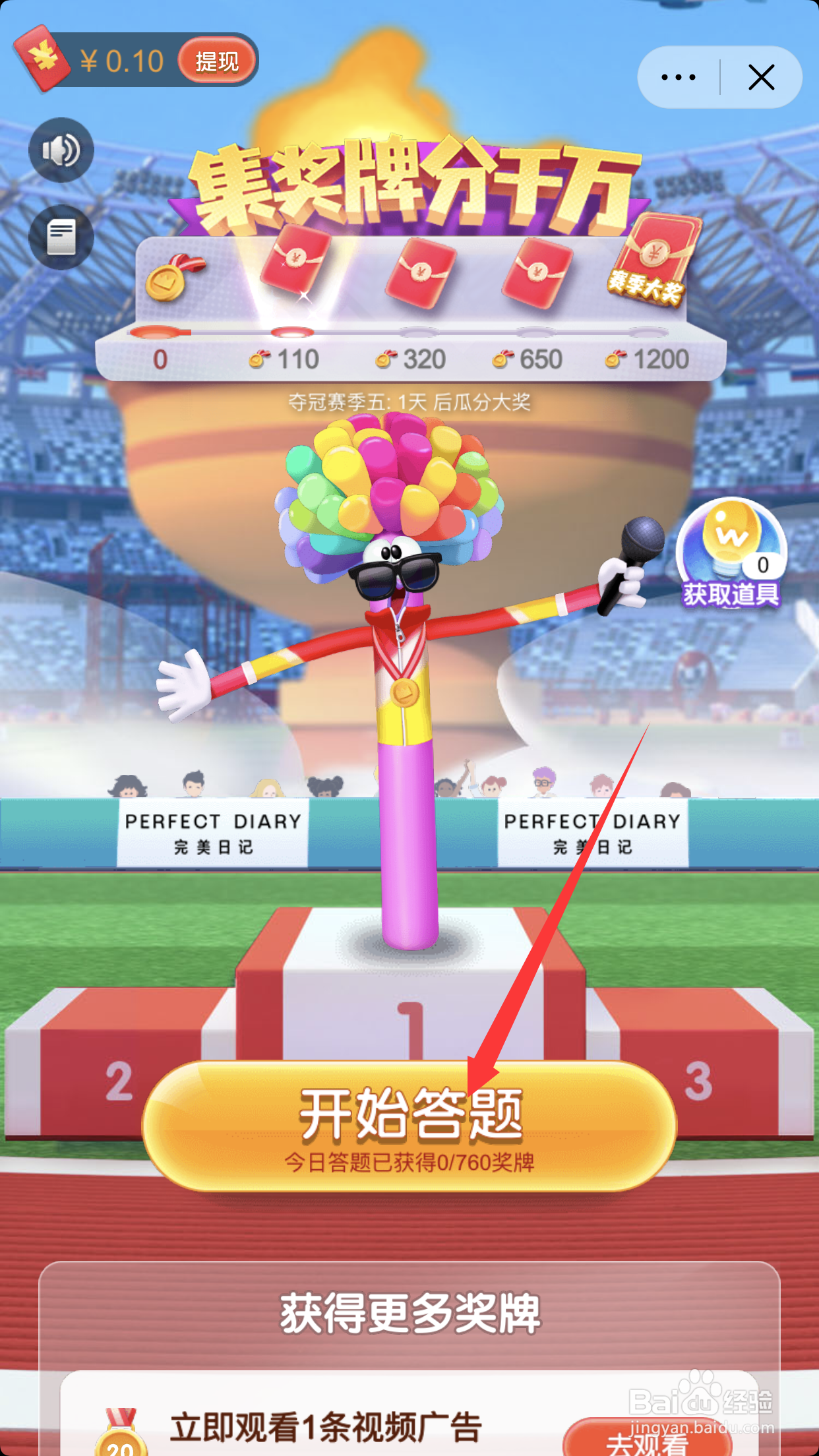 抖音上的头号答人怎么玩