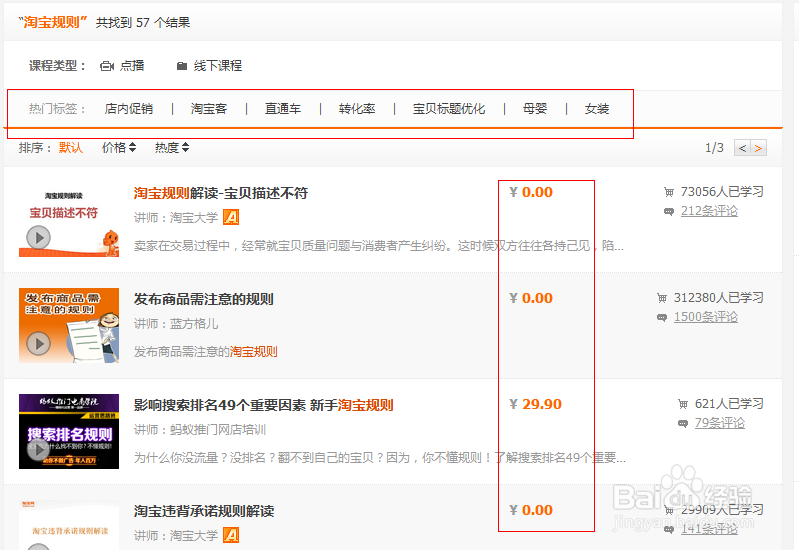 淘宝规则 如何进入淘宝大学来学习淘宝规则